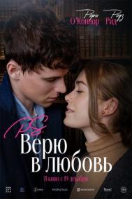 Смотреть онлайн P.S. Верю в любовь