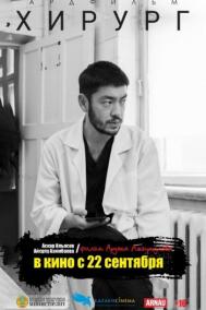 Смотреть онлайн Хирург