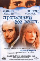 Смотреть онлайн Пропавший без вести (1982)