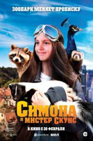 Смотреть онлайн Симона и мистер скунс
