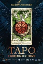 Смотреть онлайн Таро (2024)