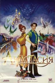 Смотреть онлайн Анастасия