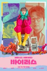 Смотреть онлайн Вирус (2025)