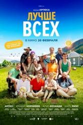 Смотреть онлайн Лучше всех (2024)
