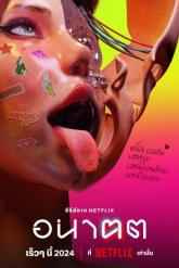 Смотреть онлайн Завтра и я (2024)