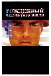 Смотреть онлайн Рожденный четвертого июля (1989)