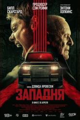 Смотреть онлайн Западня (2025)