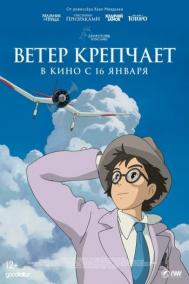 Смотреть онлайн Ветер крепчает
