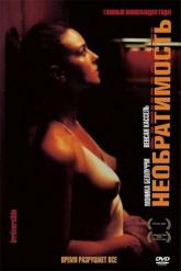 Смотреть онлайн Необратимость (2002)