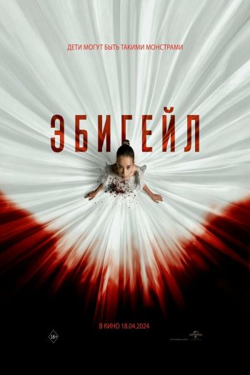 Эбигейл смотреть онлайн в HD 1080 720