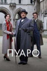 Смотреть онлайн Пуаро (1989)