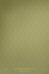 Смотреть онлайн Закулисье реальности (2026)