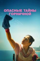 Смотреть онлайн Опасные тайны горничной (2023)