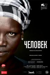 Смотреть онлайн Человек (2015)