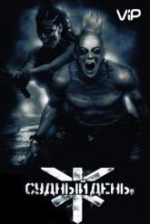 Смотреть онлайн Судный день (2008)