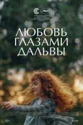 Смотреть онлайн Любовь глазами Дальвы (2022)