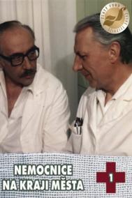 Смотреть онлайн Больница на окраине города