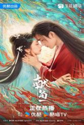 Смотреть онлайн Когда судьба преподносит демона (2025)