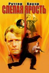 Смотреть онлайн Слепая ярость (1989)