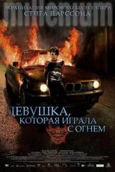 Смотреть онлайн Девушка, которая играла с огнем (2009)