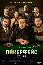 Смотреть онлайн Покерфейс (2022)