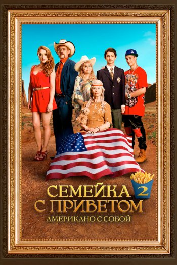 Семейка с приветом: Американо с собой смотреть онлайн в HD 1080 720