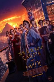 Смотреть онлайн Смерть на Ниле