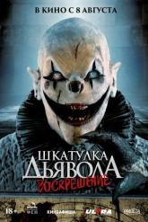 Смотреть онлайн Шкатулка дьявола 3. Воскрешение (2024)