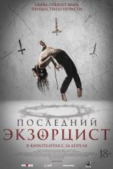Смотреть онлайн Последний экзорцист (2025)