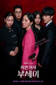 Смотреть онлайн Госпожа Инкогнито