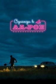 Смотреть онлайн Однажды в Ла-Рое