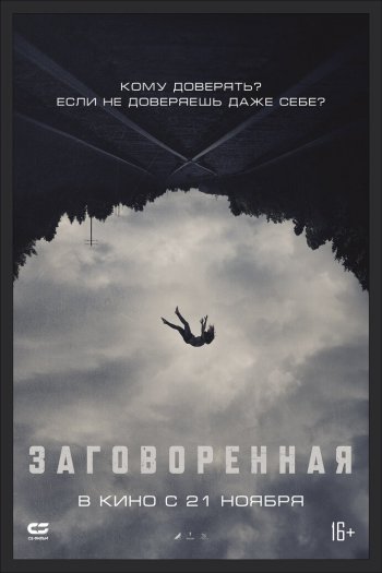 Заговоренная смотреть онлайн в HD 1080 720