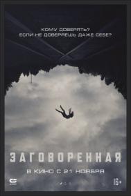 Смотреть онлайн Заговоренная