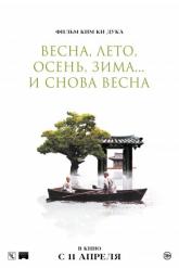 Смотреть онлайн Весна, лето, осень, зима... и снова весна (2003)