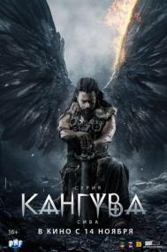Смотреть онлайн Кангува