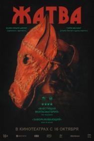 Смотреть онлайн Жатва