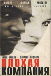 Смотреть онлайн Плохая компания (1995)