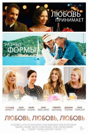 Любовь, любовь, любовь смотреть онлайн в HD 1080 720