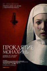 Смотреть онлайн Проклятие монахинь (2020)