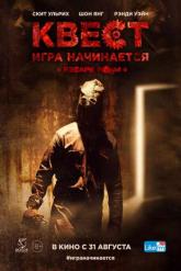 Смотреть онлайн Квест (2017)