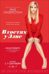 Смотреть онлайн В гостях у Элис (2017)