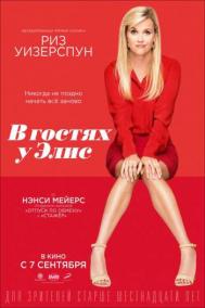 Смотреть онлайн В гостях у Элис