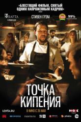 Смотреть онлайн Точка кипения (2021)