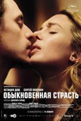Смотреть онлайн Обыкновенная страсть (2020)