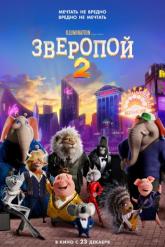 Смотреть онлайн Зверопой 2 (2021)