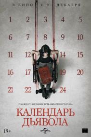 Смотреть онлайн Календарь дьявола