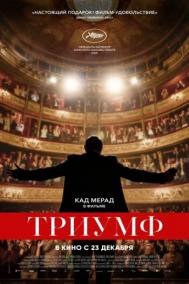 Смотреть онлайн Триумф