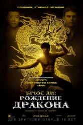 Смотреть онлайн Брюс Ли: Рождение Дракона (2016)