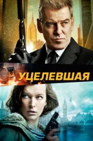 Смотреть онлайн Уцелевшая