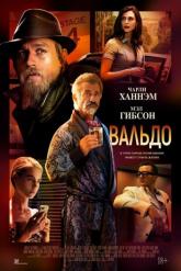 Смотреть онлайн Вальдо (2021)